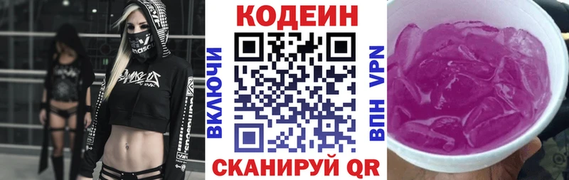 Codein Purple Drank  купить наркоту  KRAKEN зеркало  Псков 